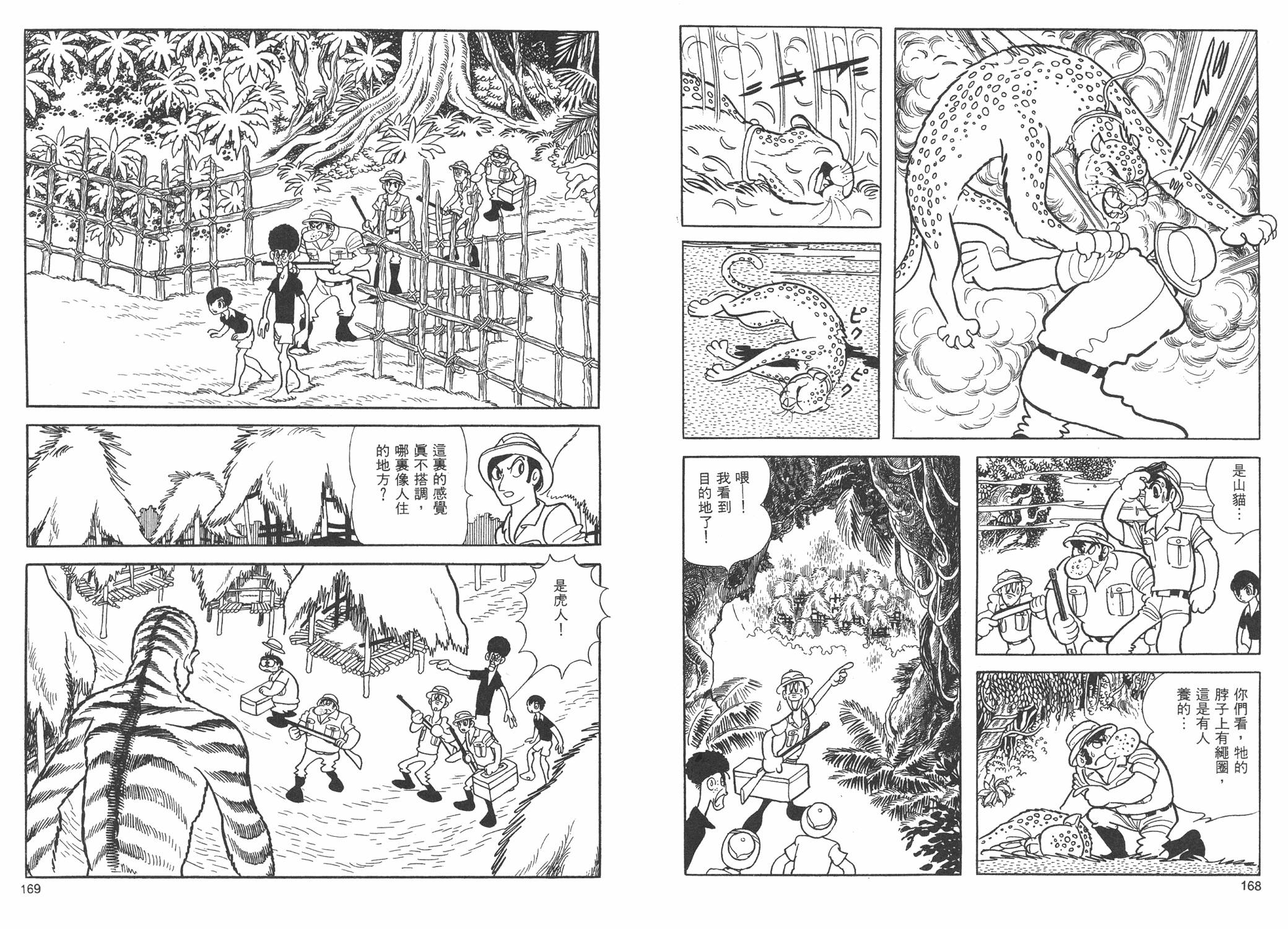 油轮喋血 全1卷 第122页