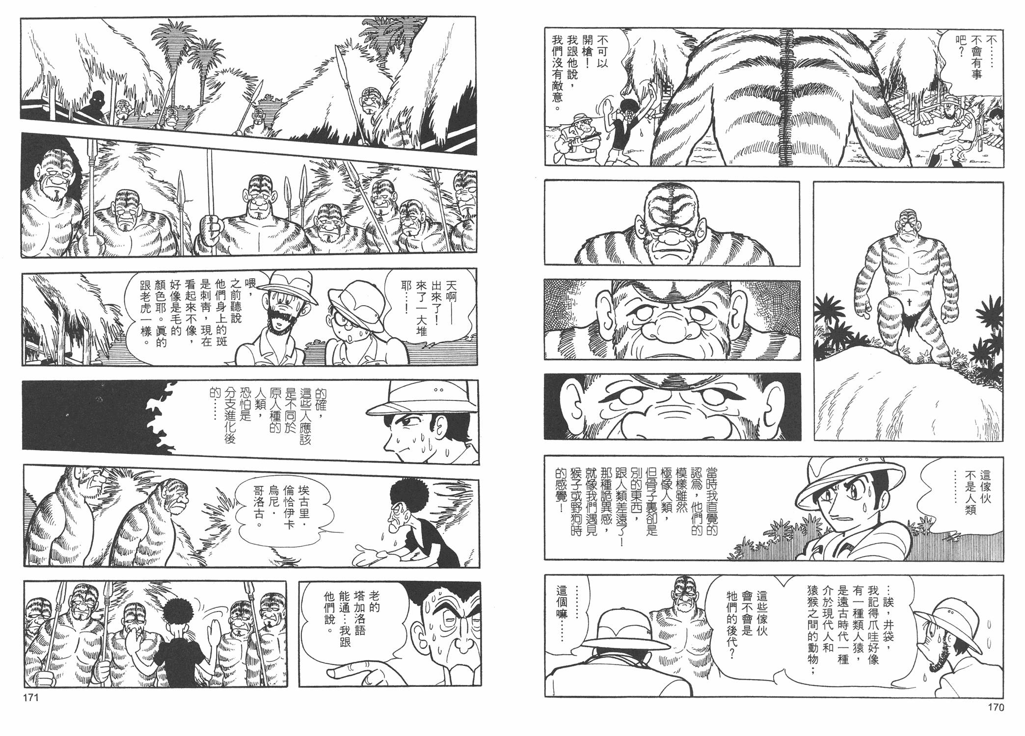 油轮喋血 全1卷 第123页