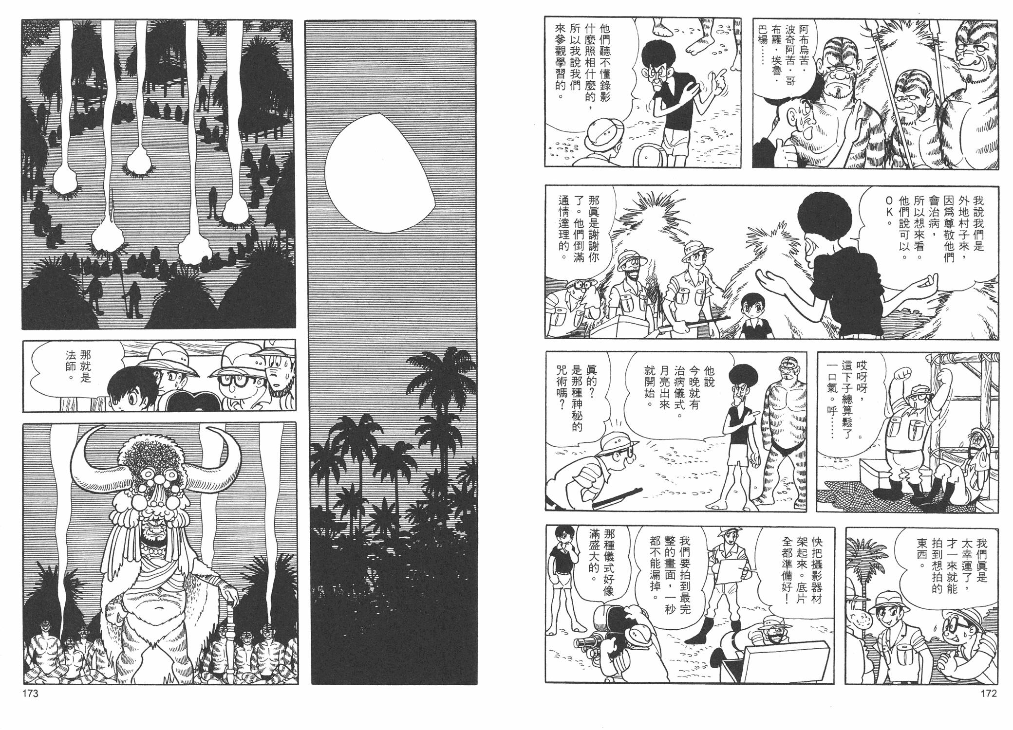 油轮喋血 全1卷 第124页