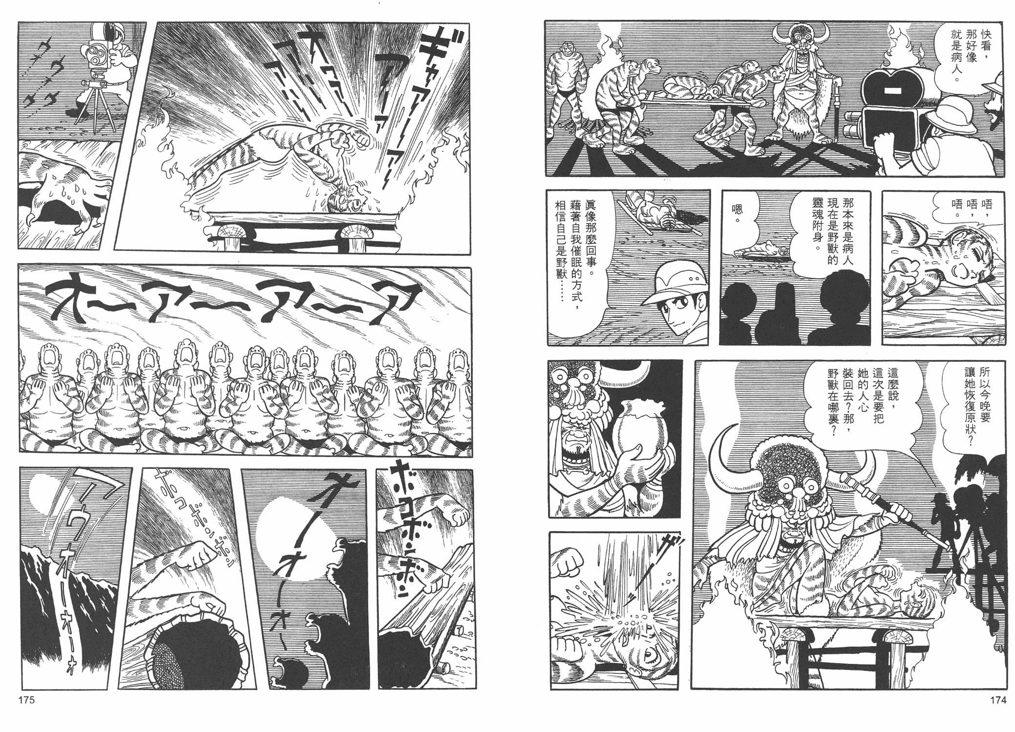 油轮喋血 全1卷 第125页