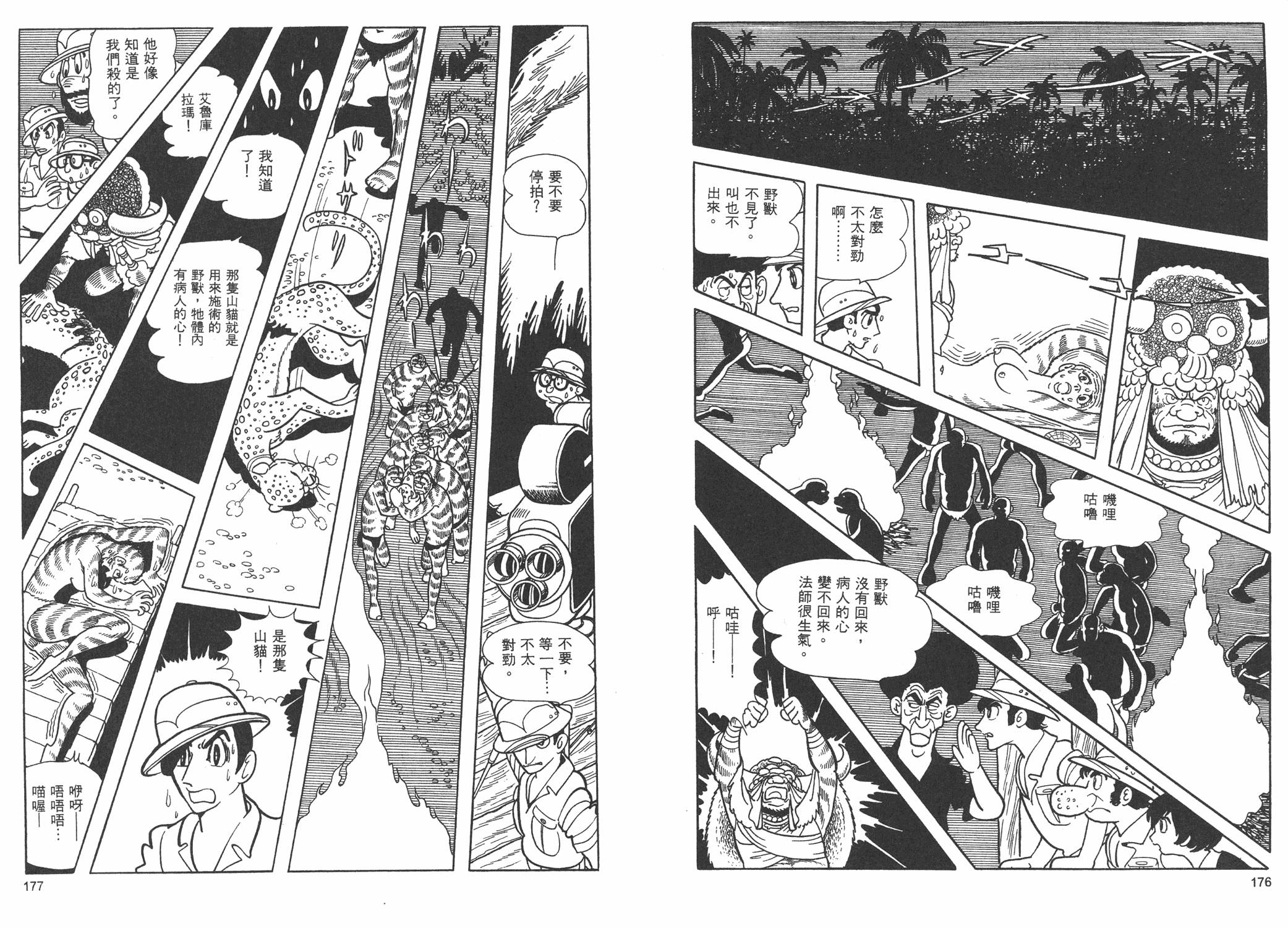 油轮喋血 全1卷 第126页