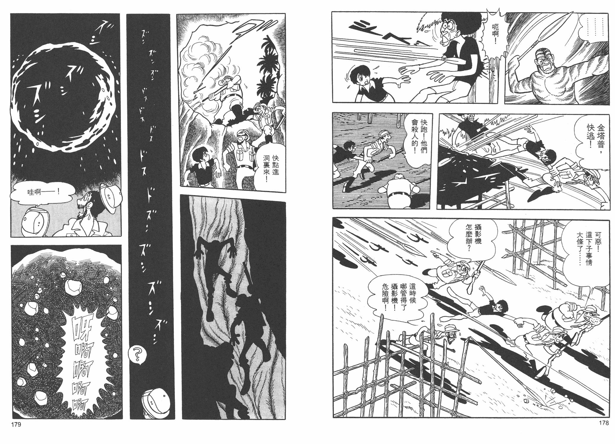 油轮喋血 全1卷 第127页