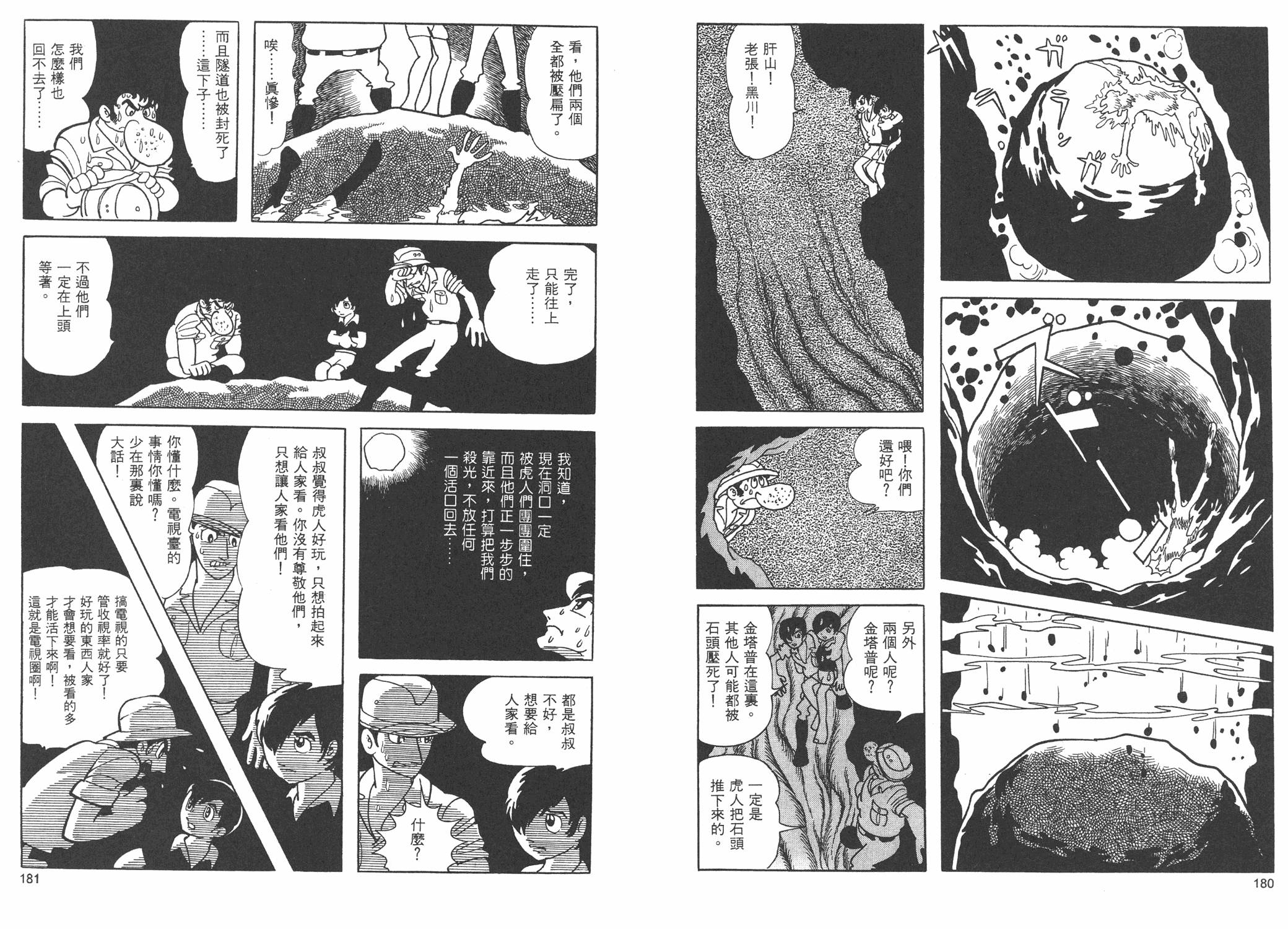 油轮喋血 全1卷 第128页