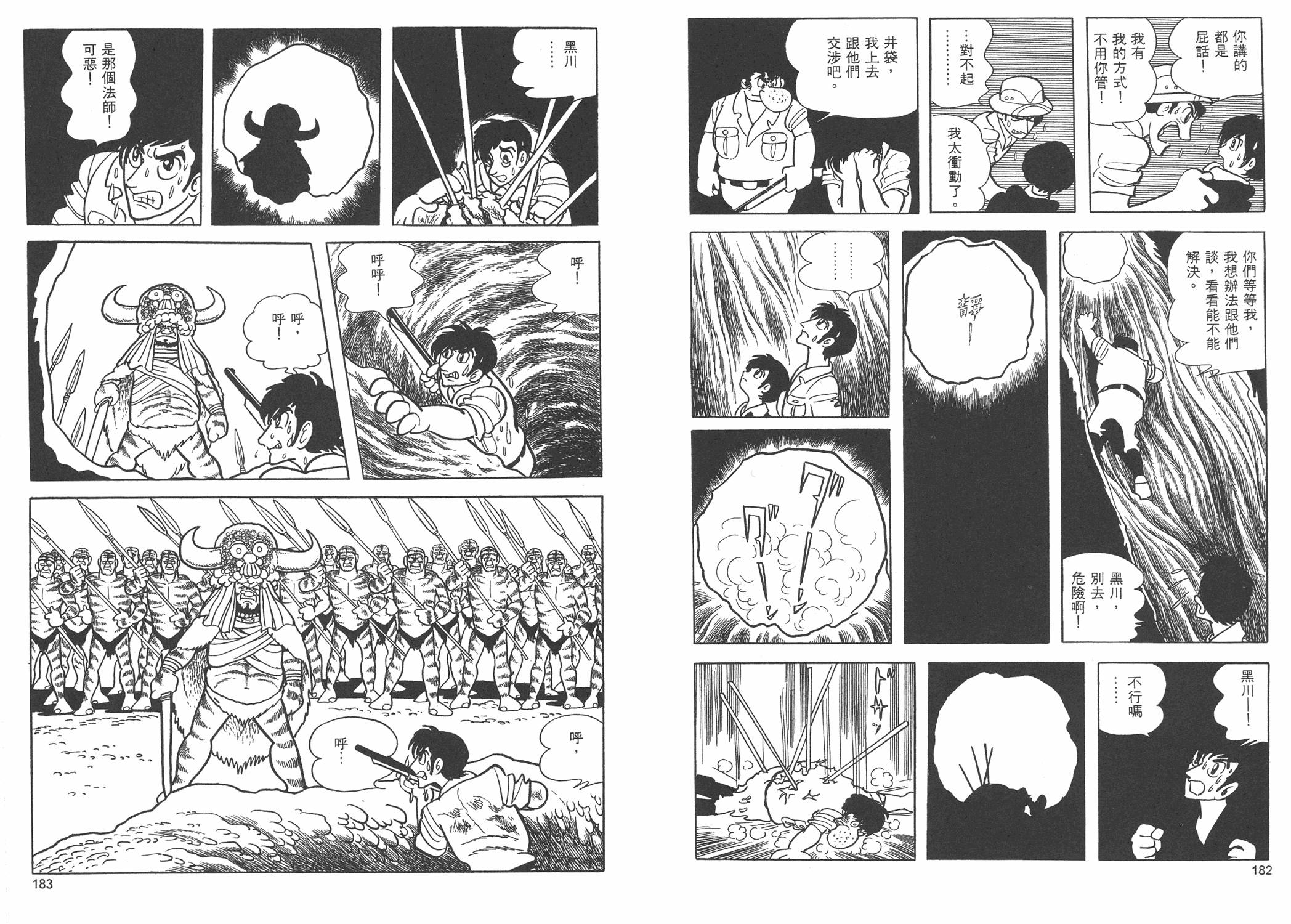 油轮喋血 全1卷 第129页