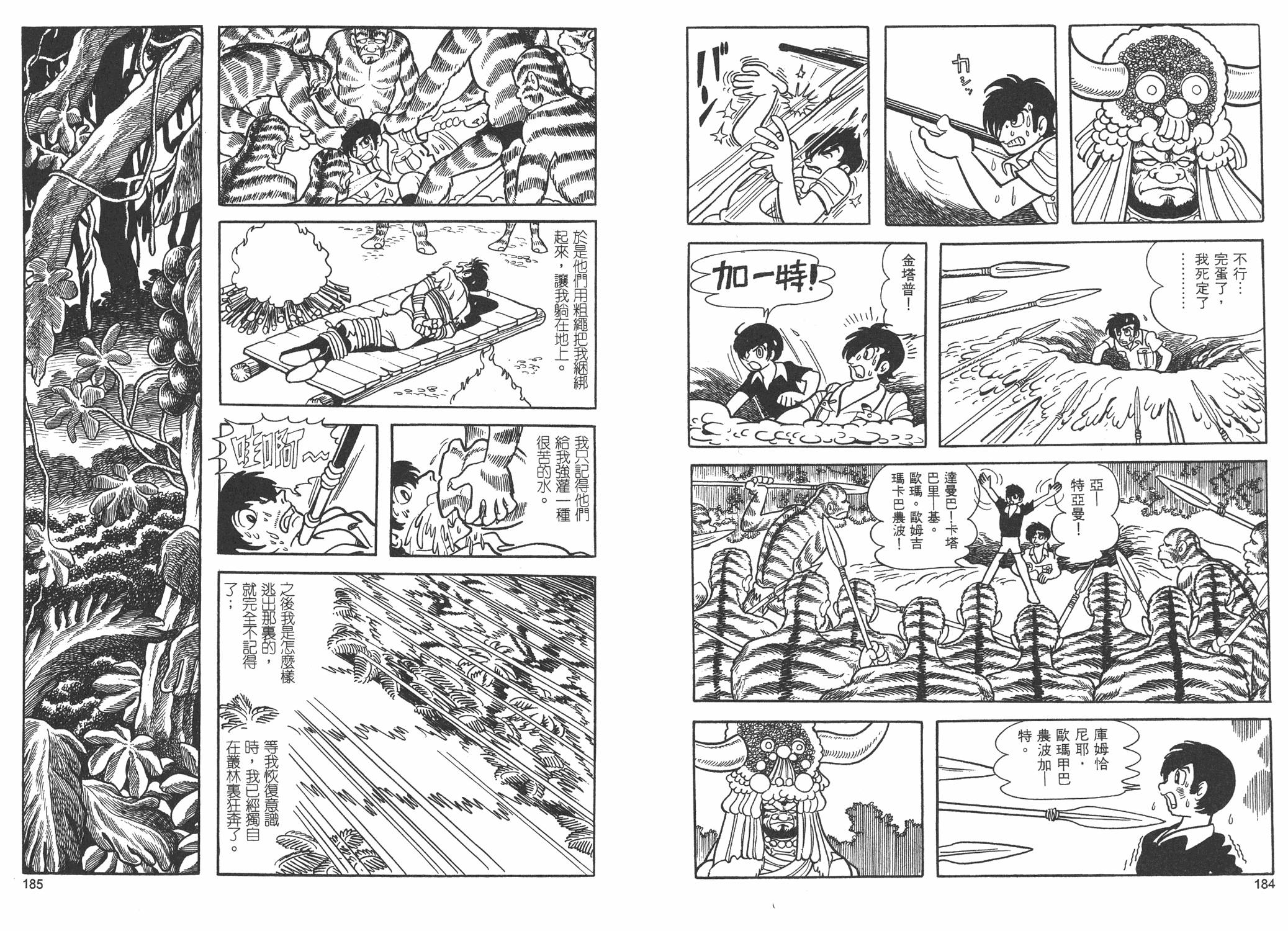 油轮喋血 全1卷 第130页