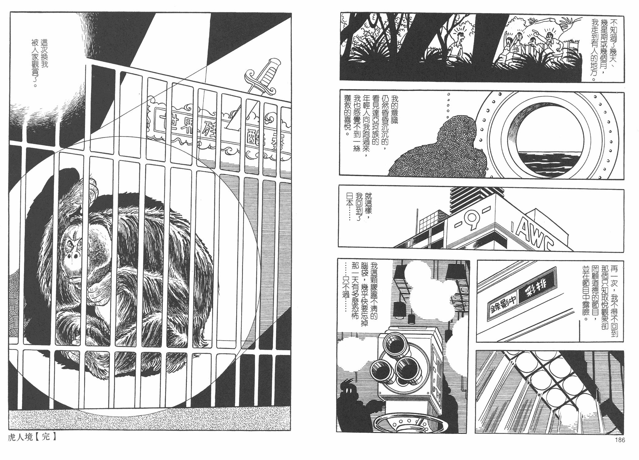 油轮喋血 全1卷 第132页