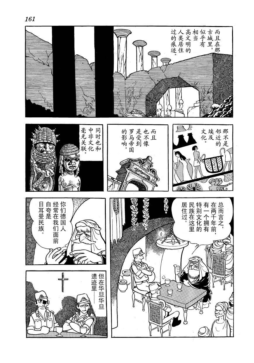 油轮喋血 全1卷 第135页