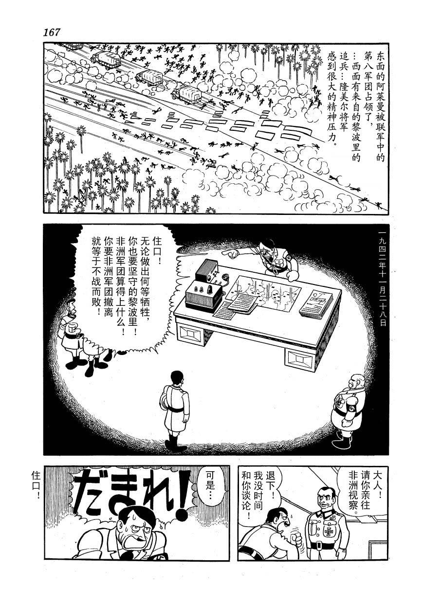 油轮喋血 全1卷 第141页