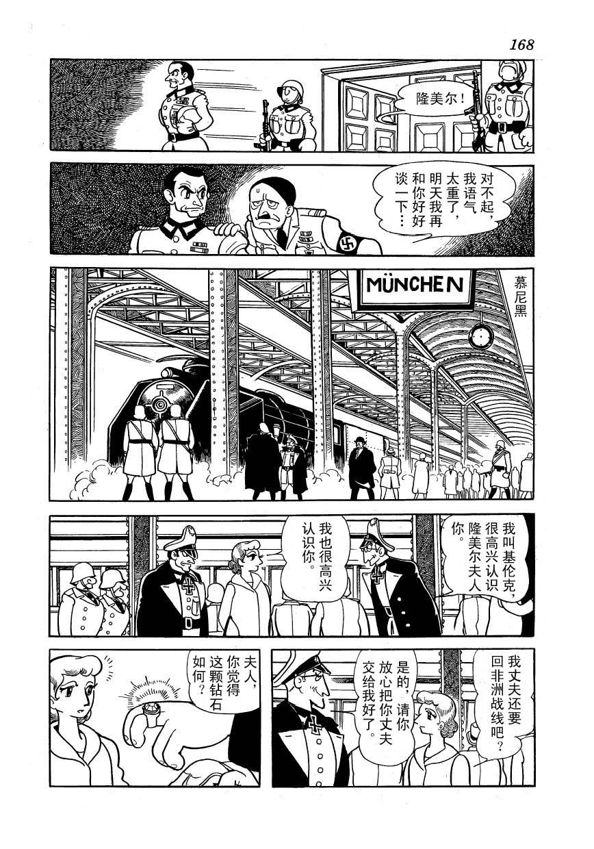 油轮喋血 全1卷 第142页