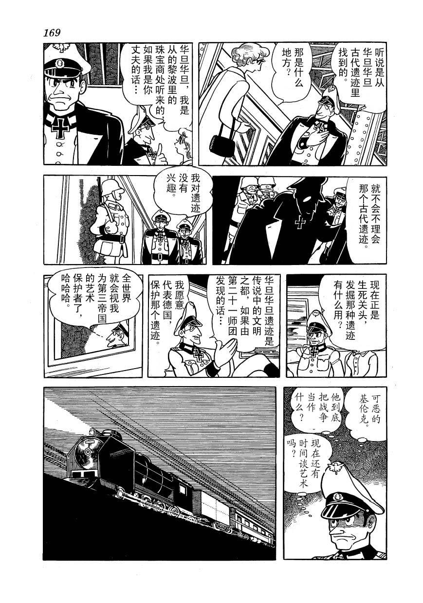 油轮喋血 全1卷 第143页