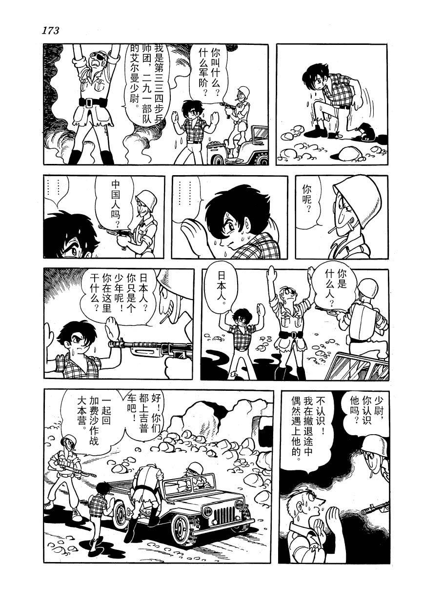 油轮喋血 全1卷 第147页