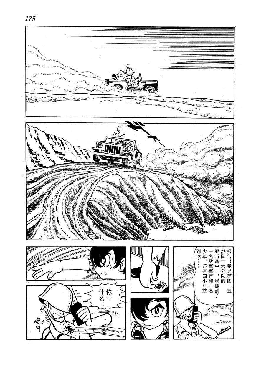 油轮喋血 全1卷 第149页