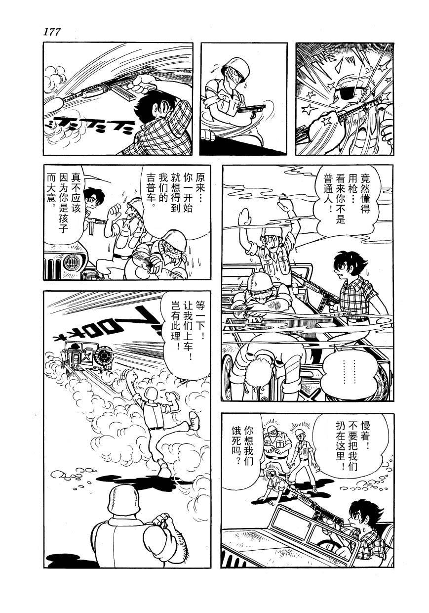 油轮喋血 全1卷 第151页