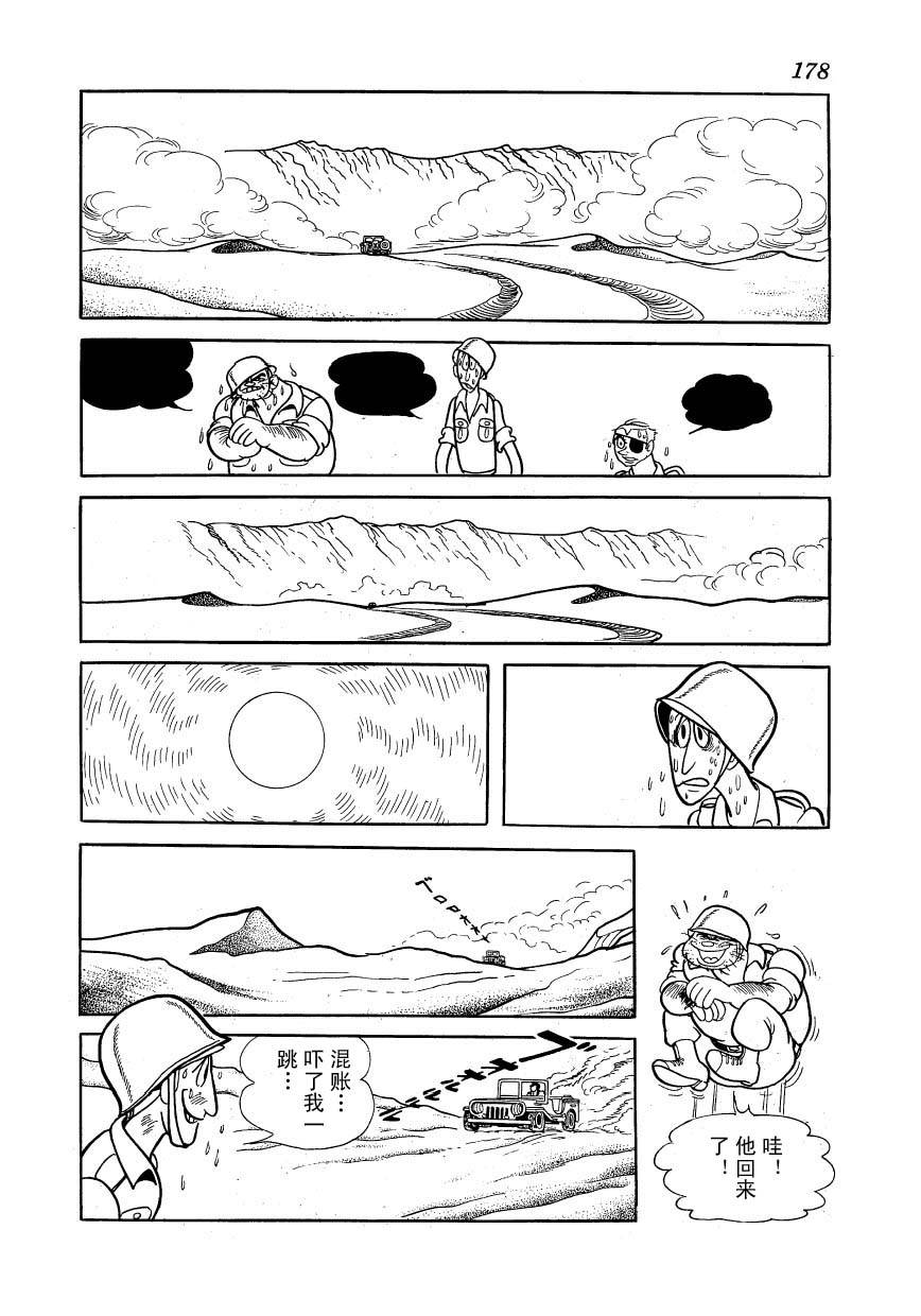 油轮喋血 全1卷 第152页