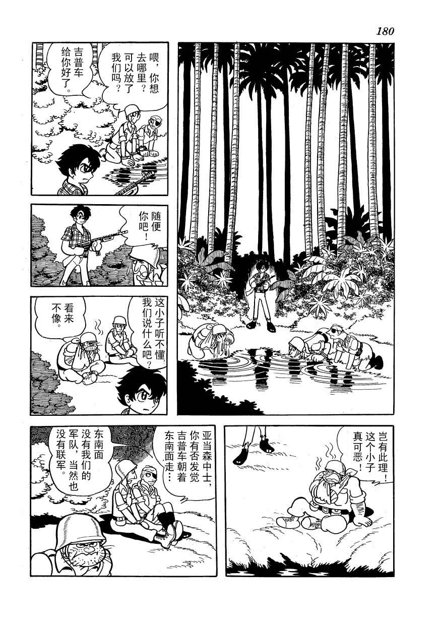 油轮喋血 全1卷 第154页