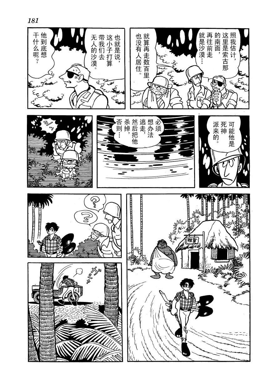 油轮喋血 全1卷 第155页