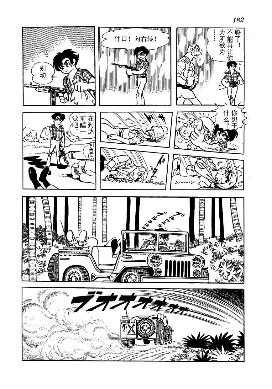 油轮喋血 全1卷 第156页