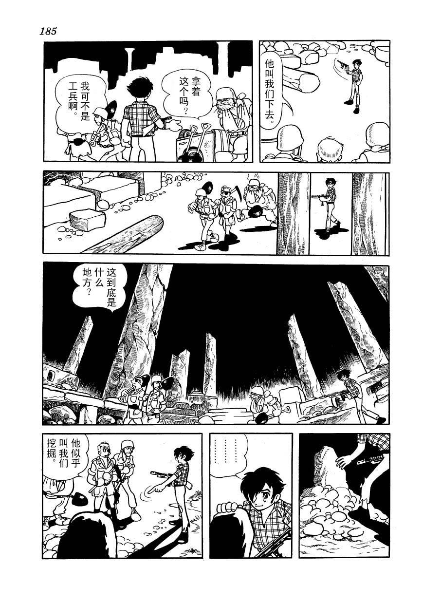 油轮喋血 全1卷 第159页