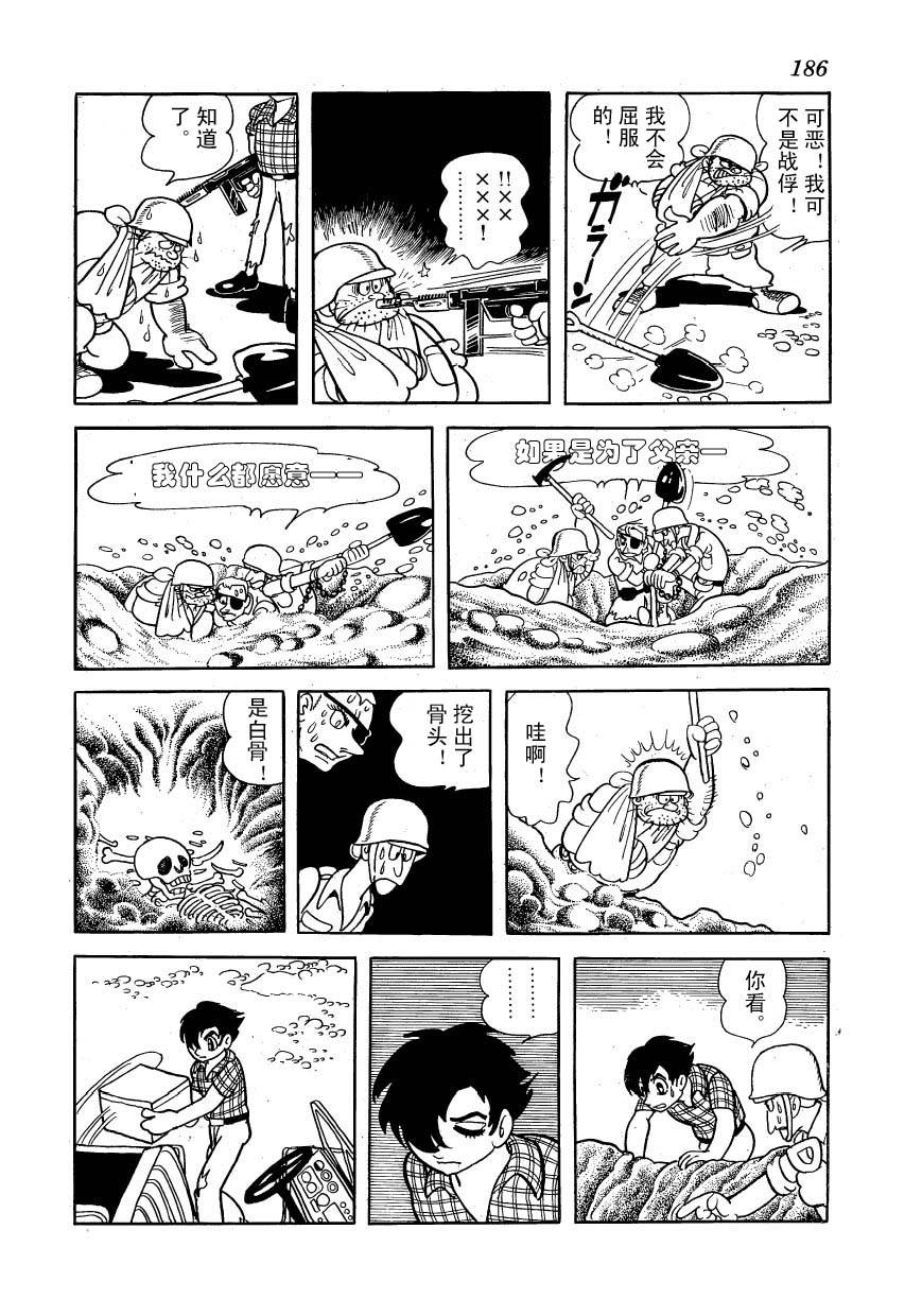 油轮喋血 全1卷 第160页