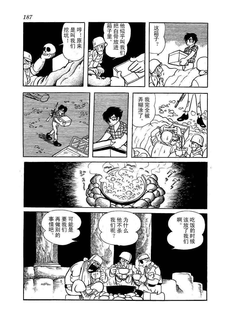 油轮喋血 全1卷 第161页