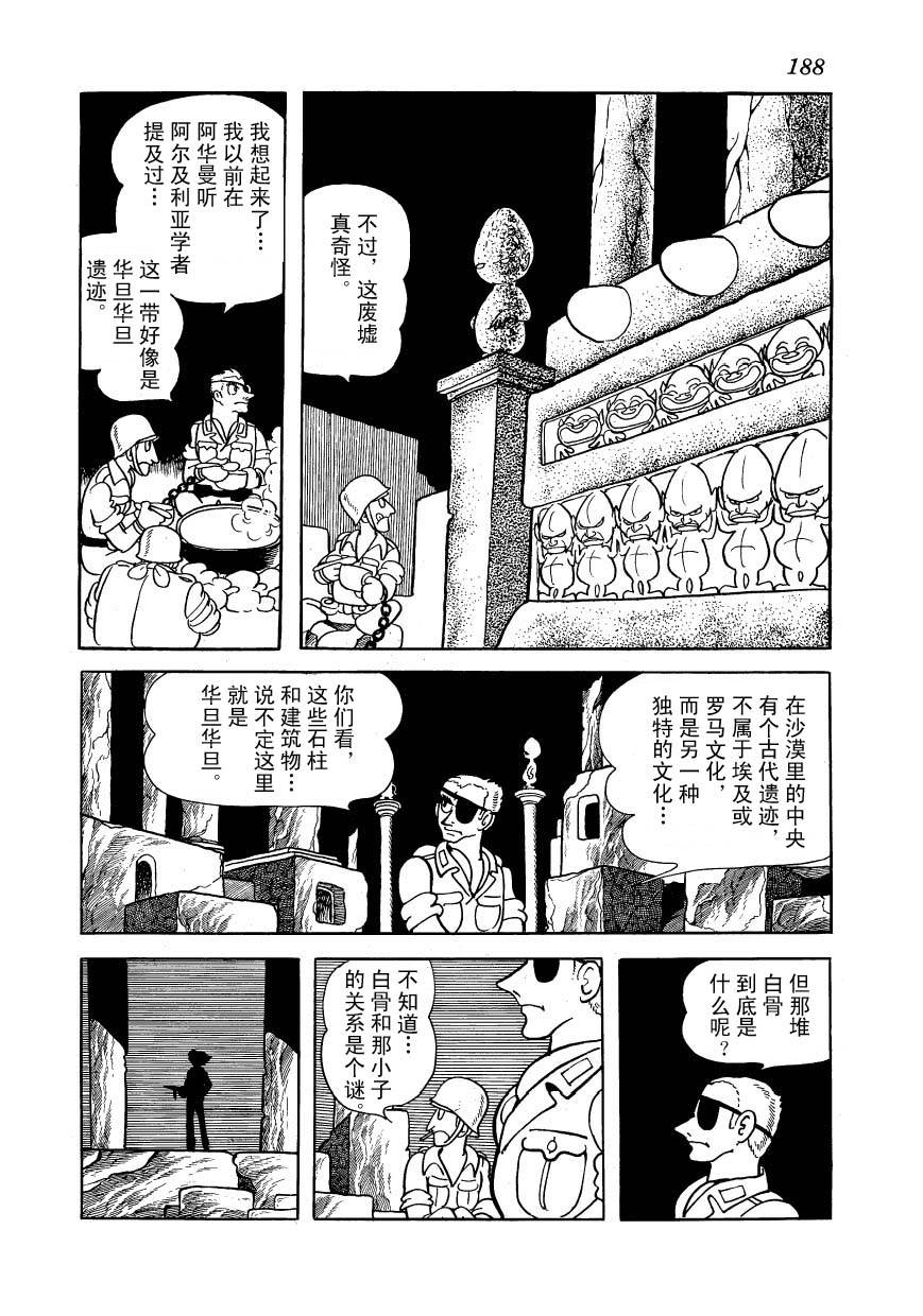 油轮喋血 全1卷 第162页