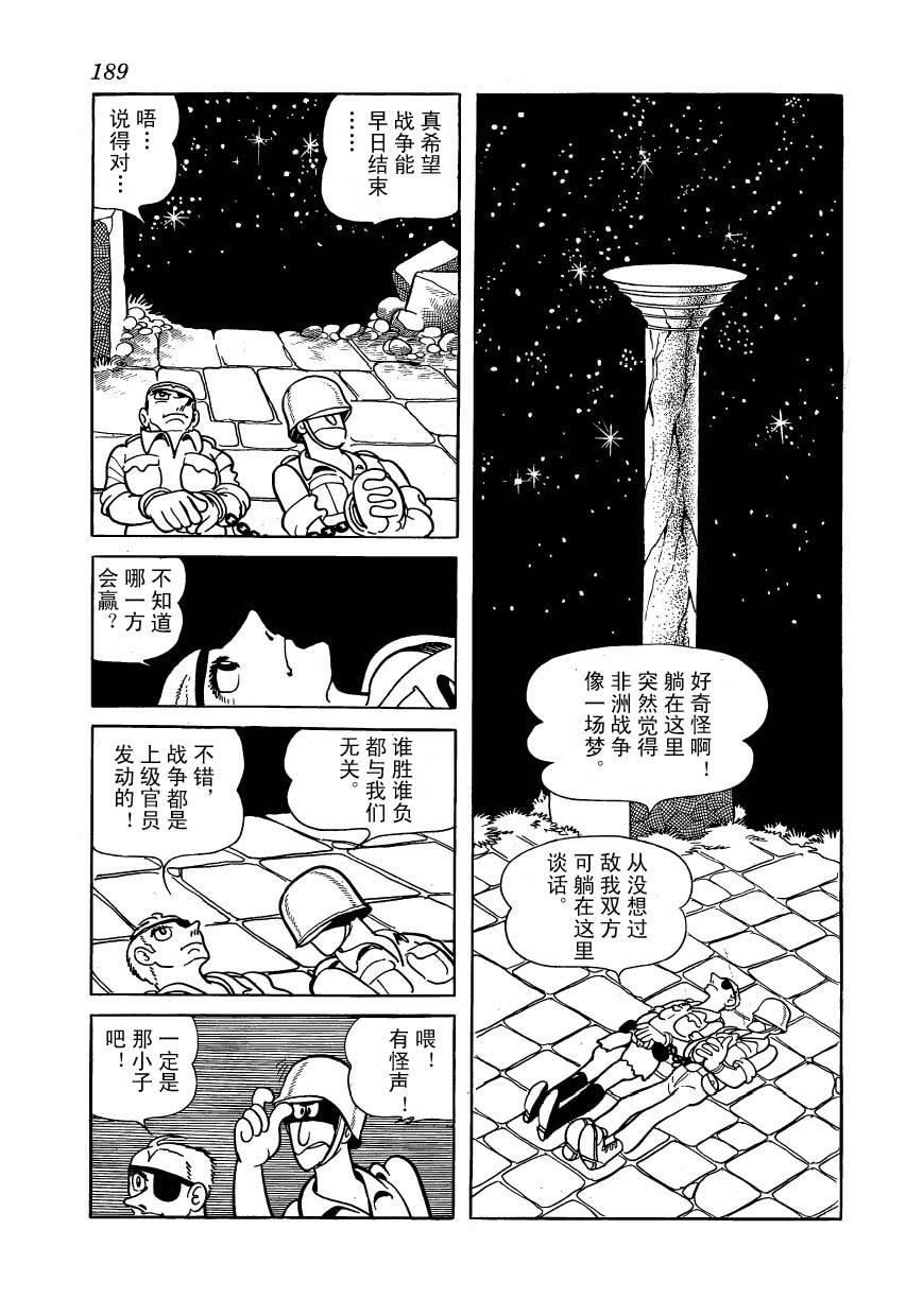 油轮喋血 全1卷 第163页