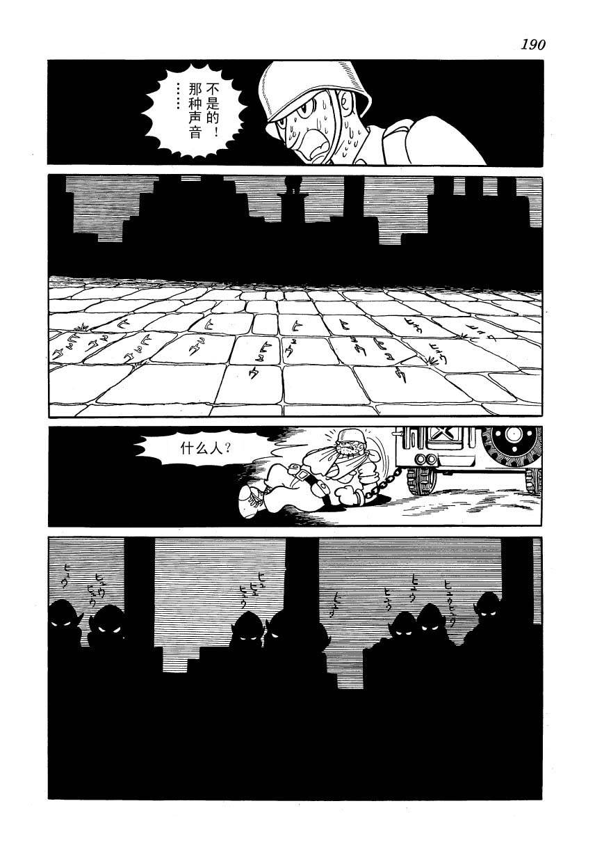 油轮喋血 全1卷 第164页