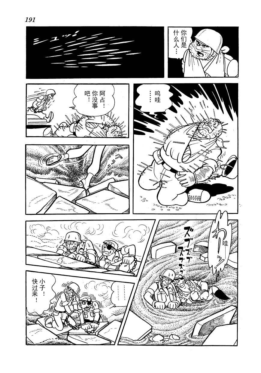 油轮喋血 全1卷 第165页