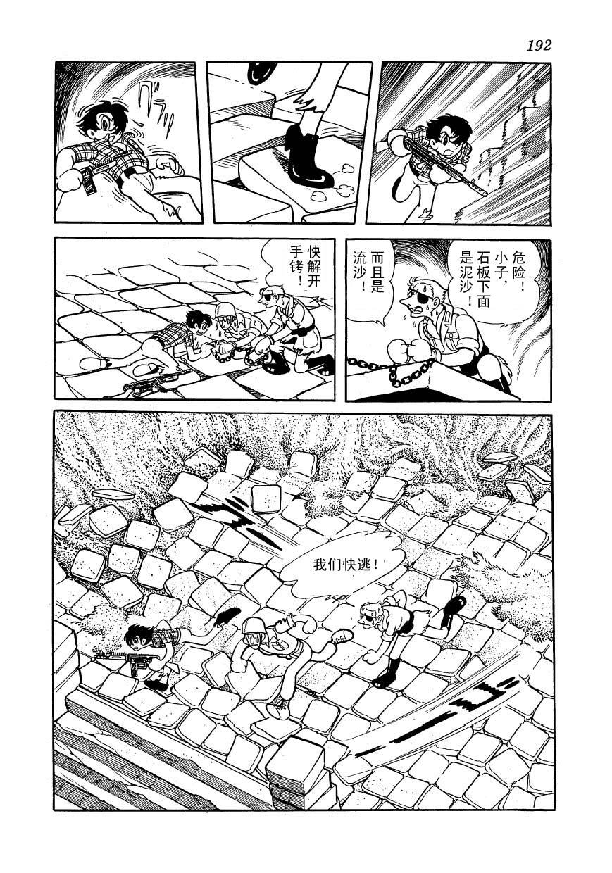 油轮喋血 全1卷 第166页