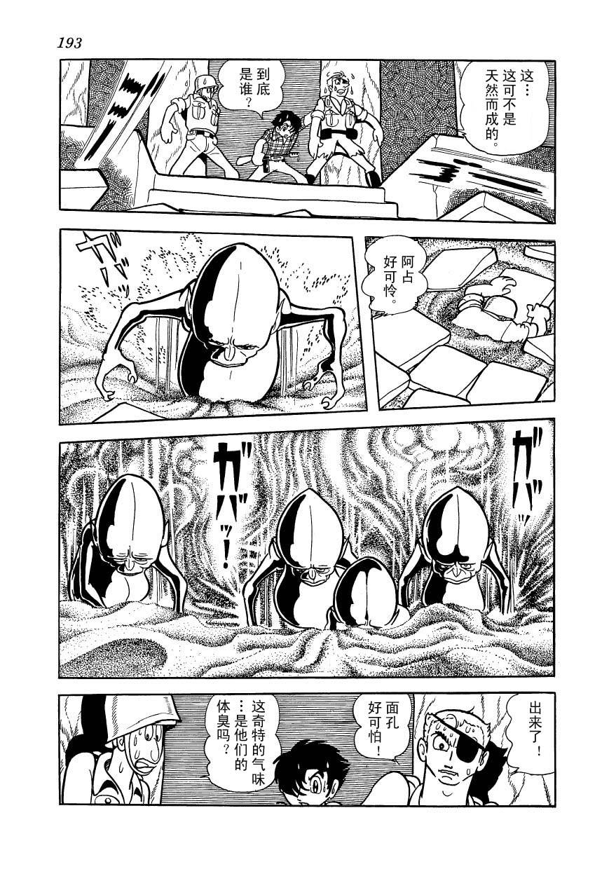 油轮喋血 全1卷 第167页