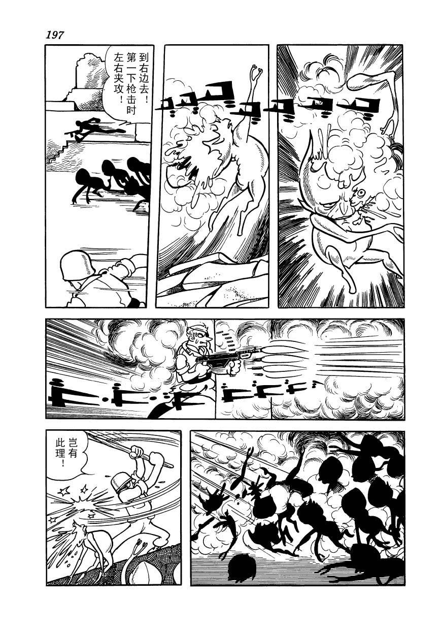 油轮喋血 全1卷 第171页
