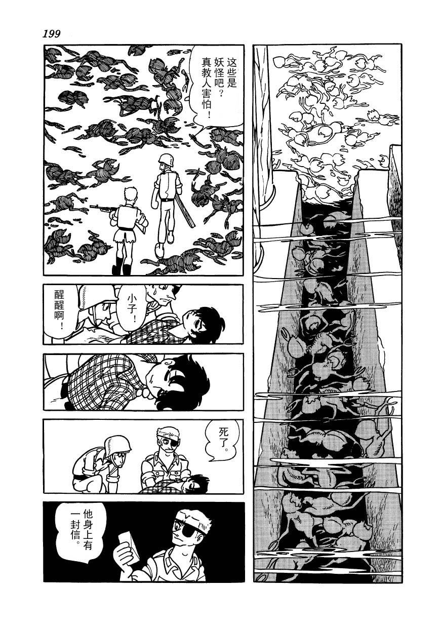 油轮喋血 全1卷 第173页