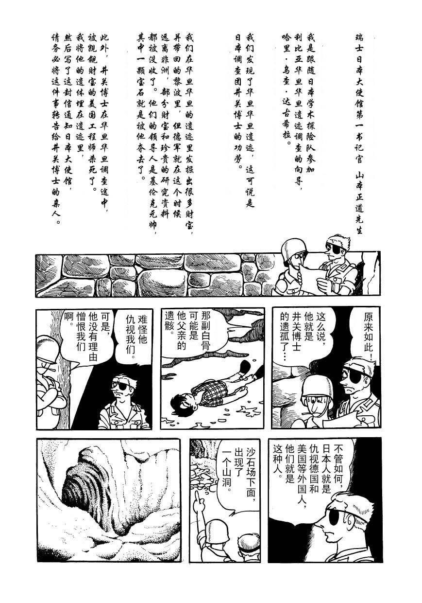 油轮喋血 全1卷 第174页