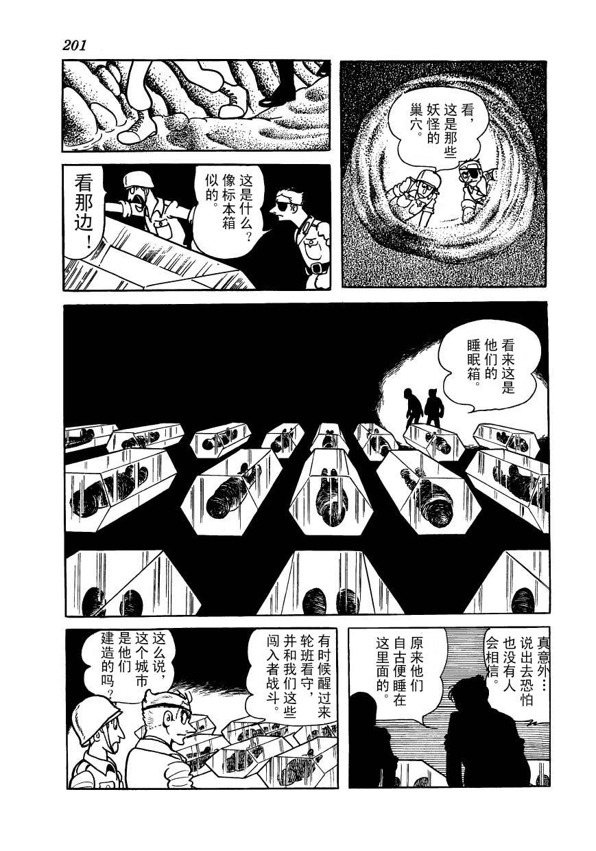 油轮喋血 全1卷 第175页