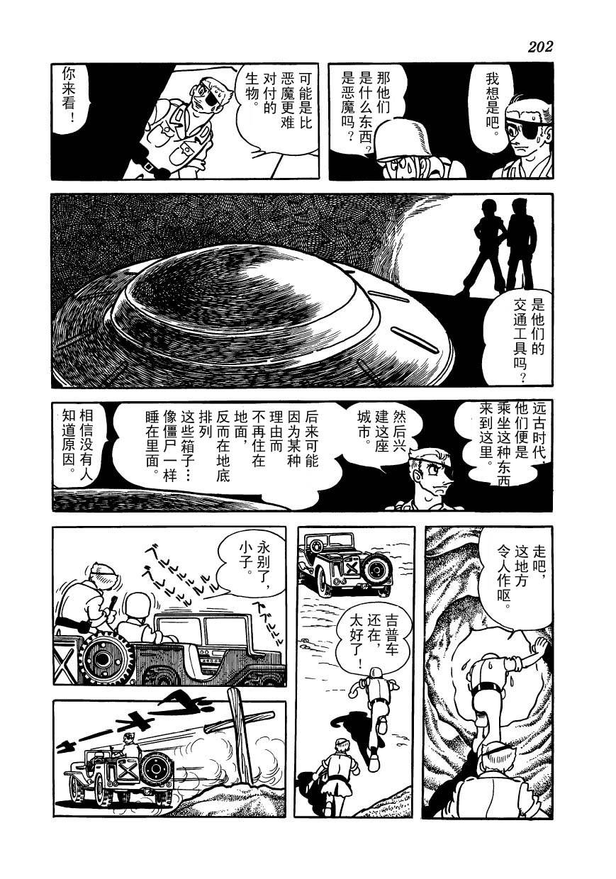 油轮喋血 全1卷 第176页