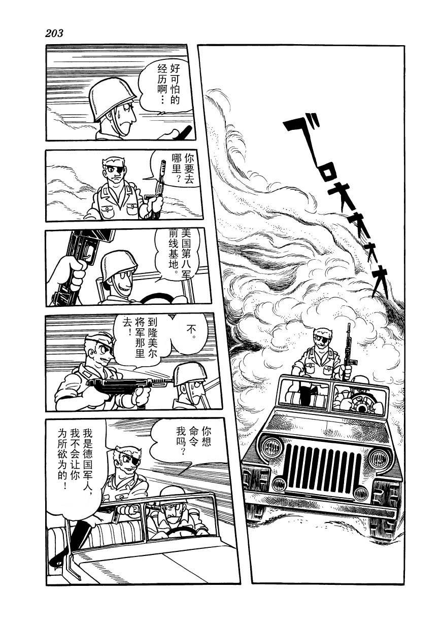 油轮喋血 全1卷 第177页