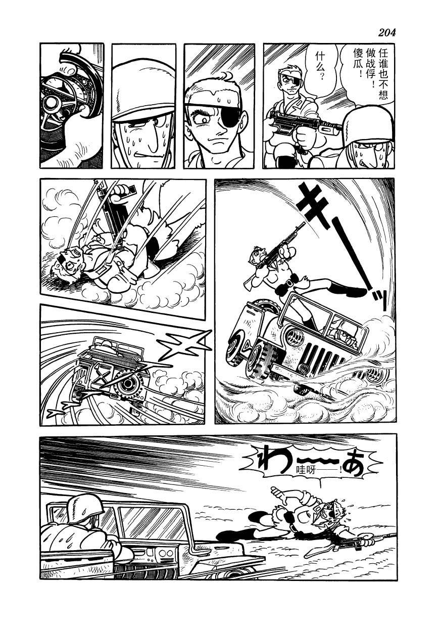 油轮喋血 全1卷 第178页