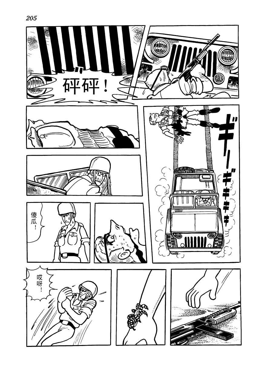 油轮喋血 全1卷 第179页