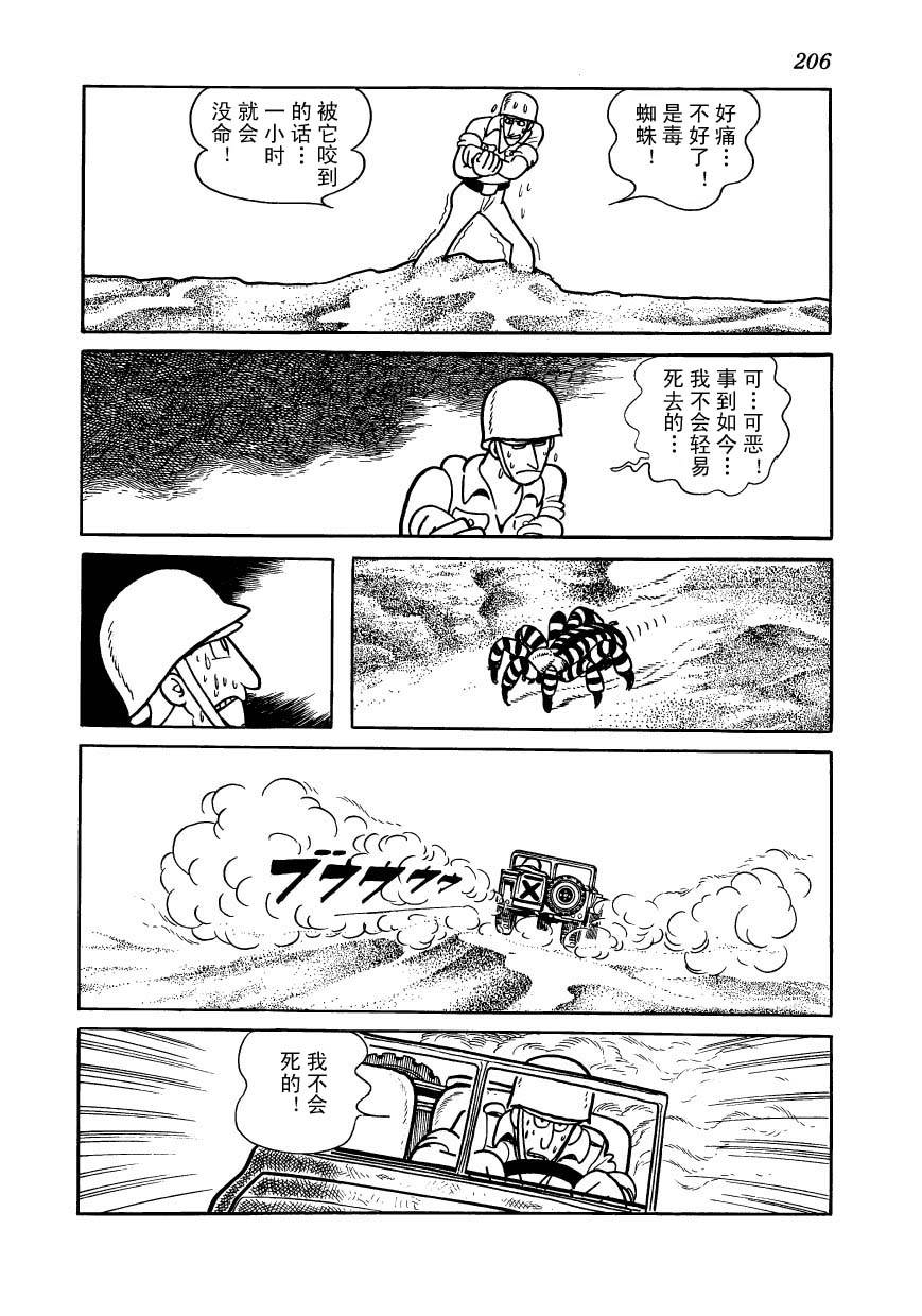 油轮喋血 全1卷 第180页