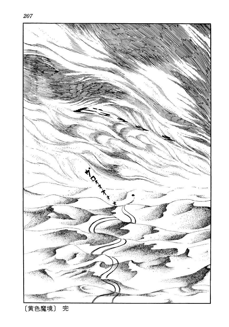 油轮喋血 全1卷 第181页