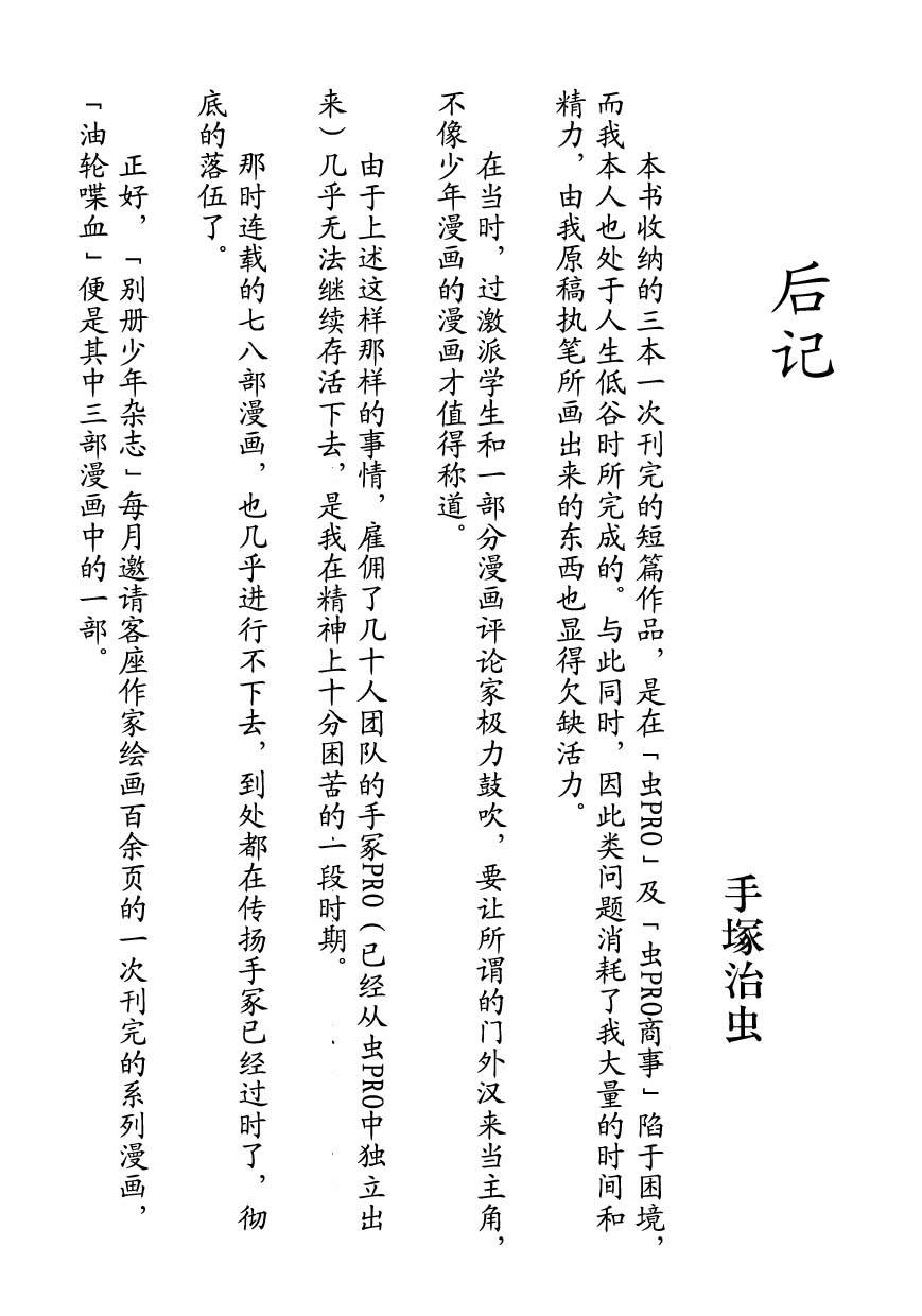 油轮喋血 全1卷 第182页