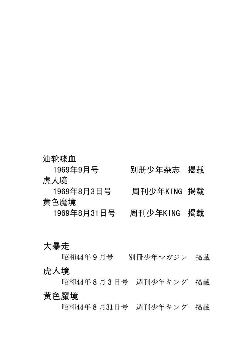 油轮喋血 全1卷 第184页