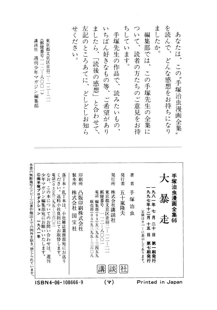 油轮喋血 全1卷 第186页