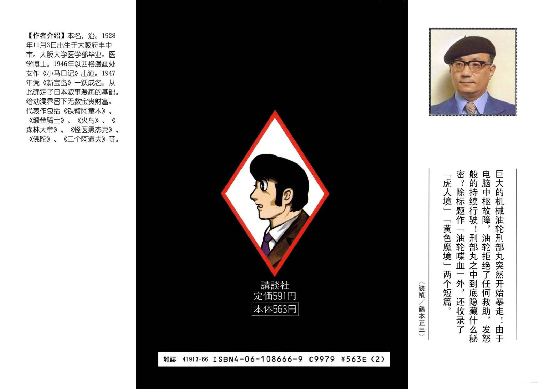 油轮喋血 全1卷 第188页