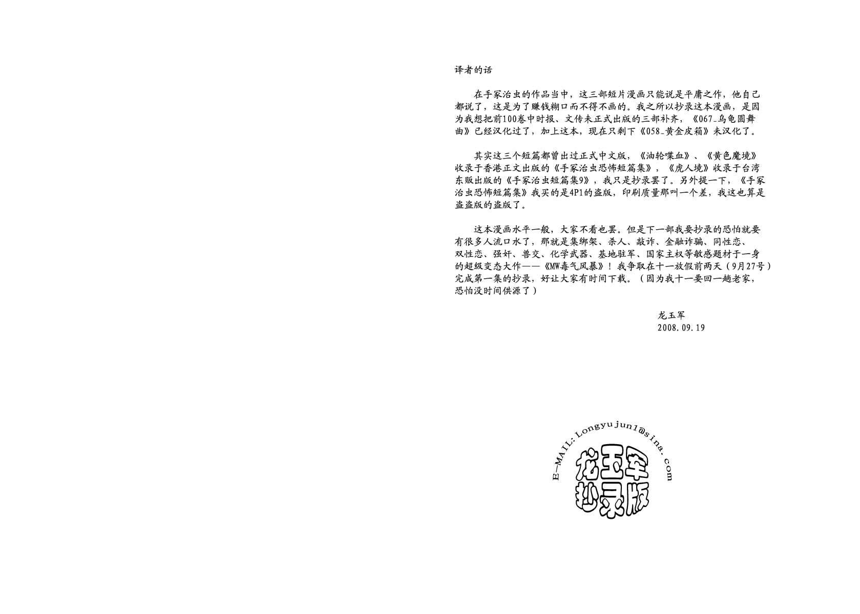 油轮喋血 全1卷 第189页