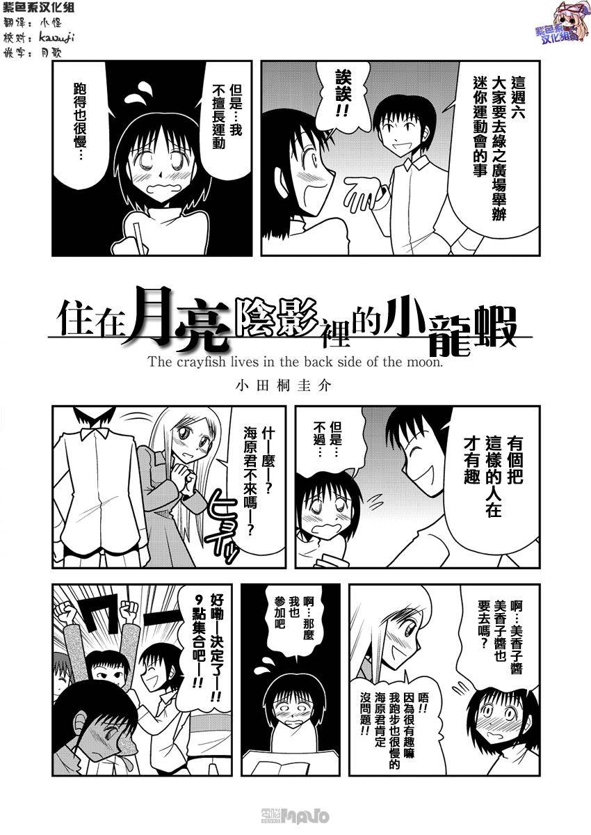 月亮的阴影里住着小龙虾全1话图