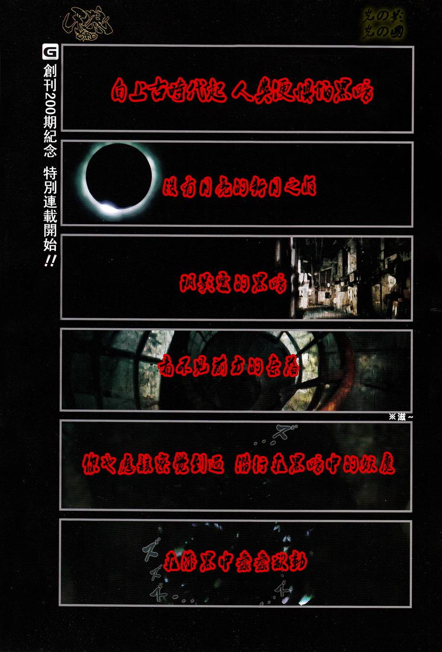 牙狼GARO第1话图