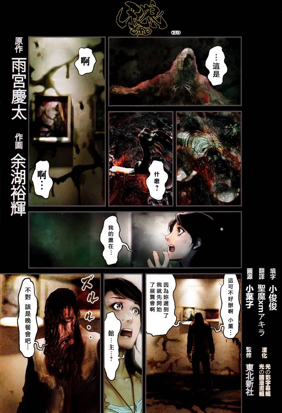 牙狼GARO第2话图