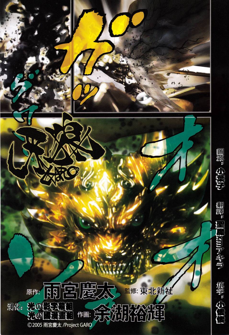 牙狼GARO第3话图