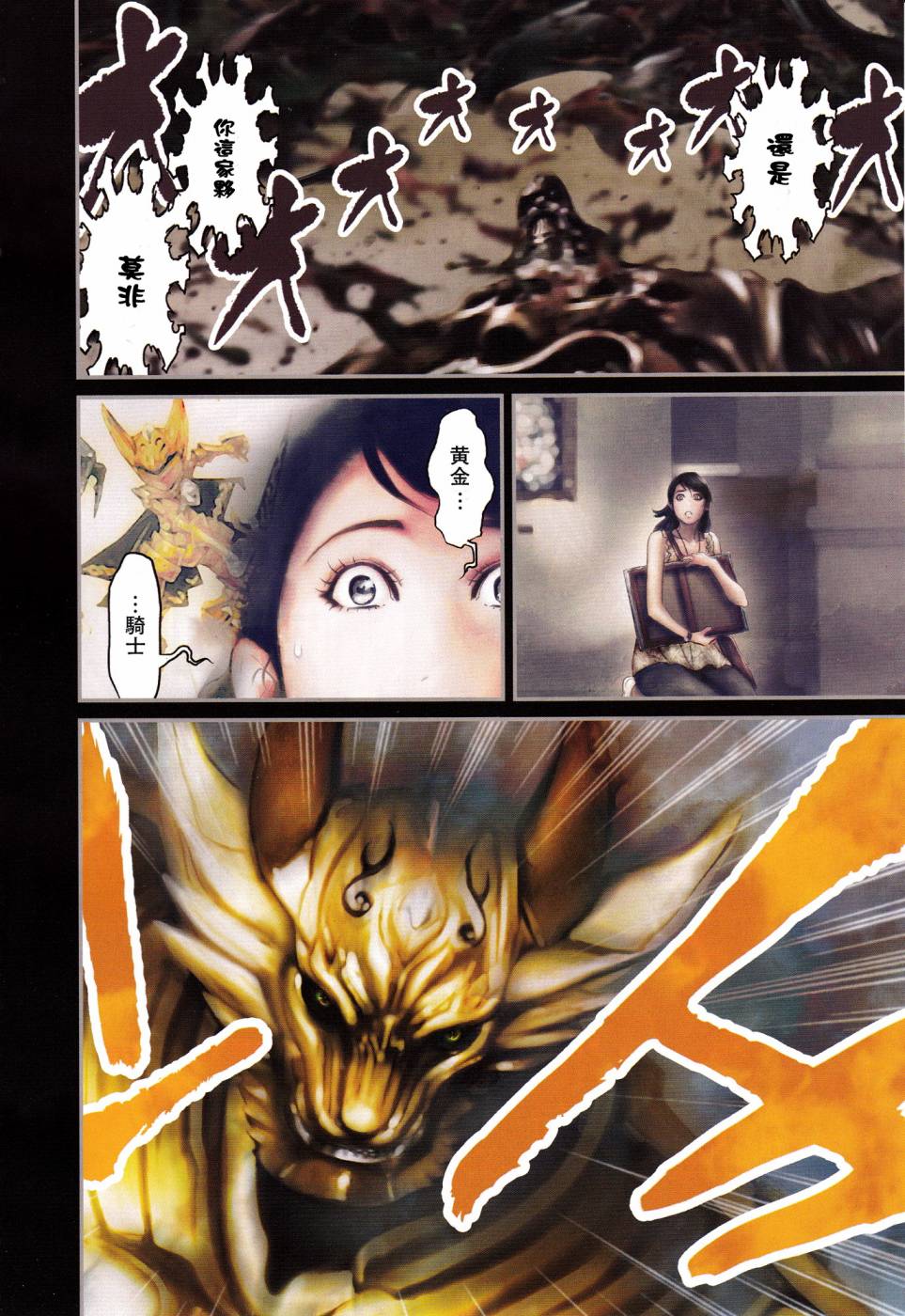 牙狼GARO第3话图